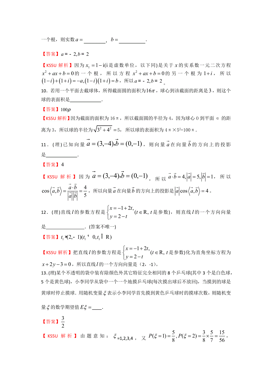 《2014黄浦二模》上海市黄浦区2014届高三下学期4月二模考试数学（理）试题1WORD版含解析.doc_第3页