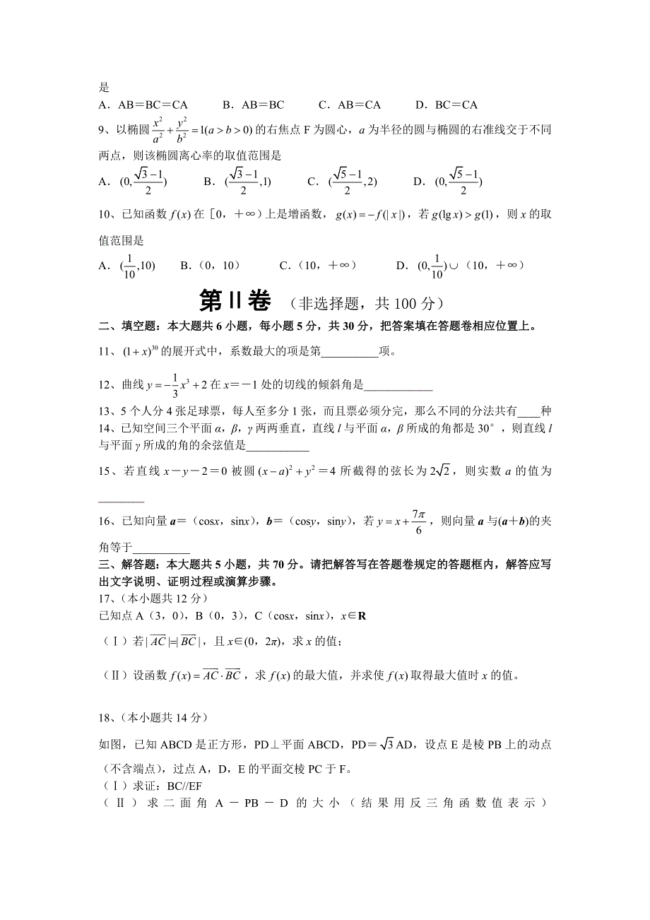 2006年苏州市高三教学调研测试.doc_第2页