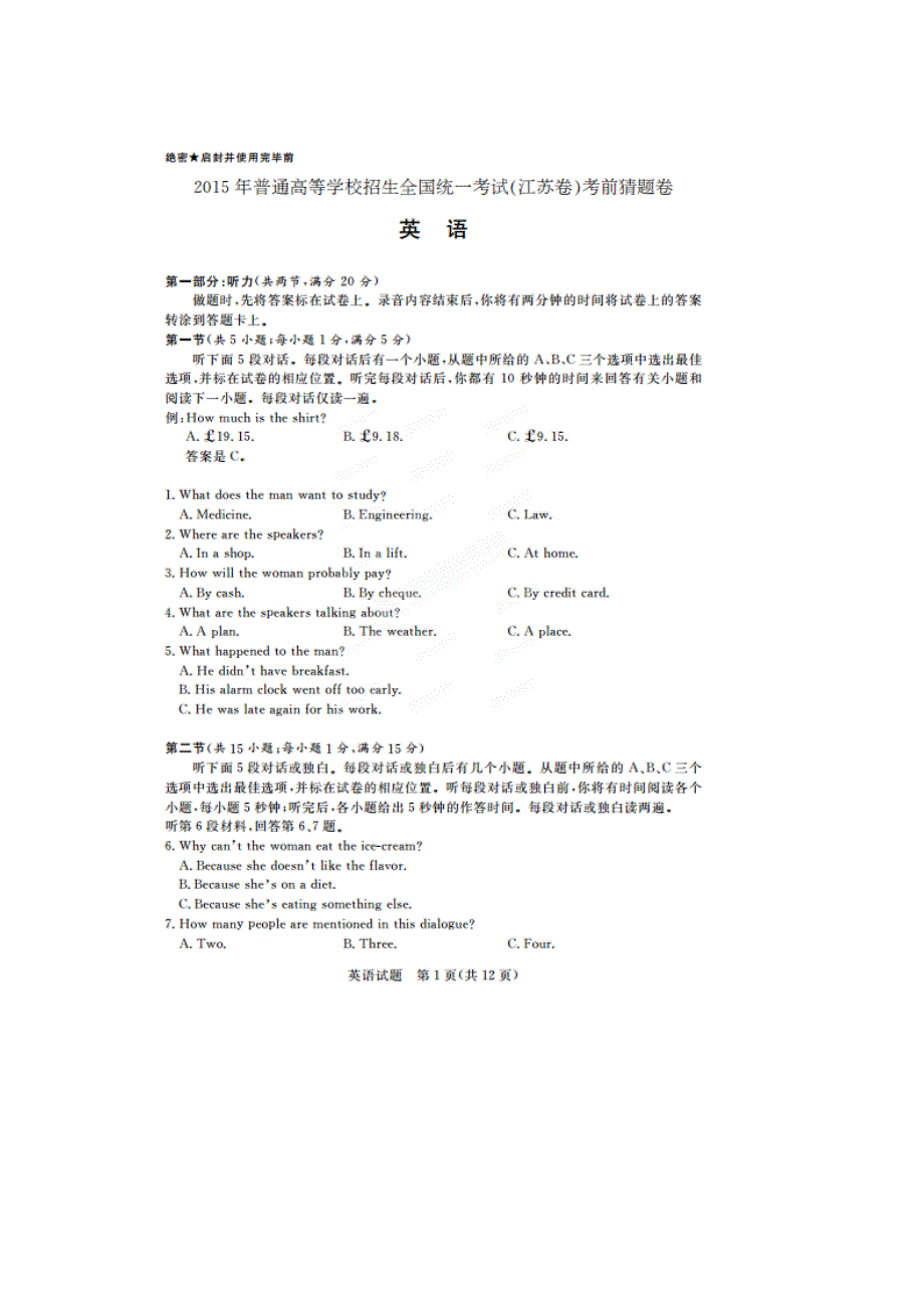 《2015&江苏卷》2015届普通高等学校招生全国统一考试考前猜题英语试题（江苏卷） 扫描版含答案.doc_第1页