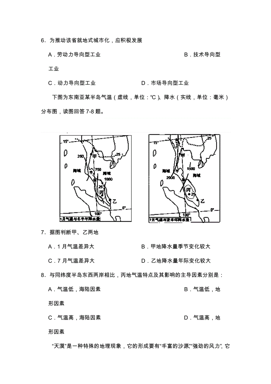 《2014龙岩市5月质检》福建省龙岩市一级达标学校联盟2014届高三毕业班5月联合考试地理试题 WORD版含答案.doc_第3页