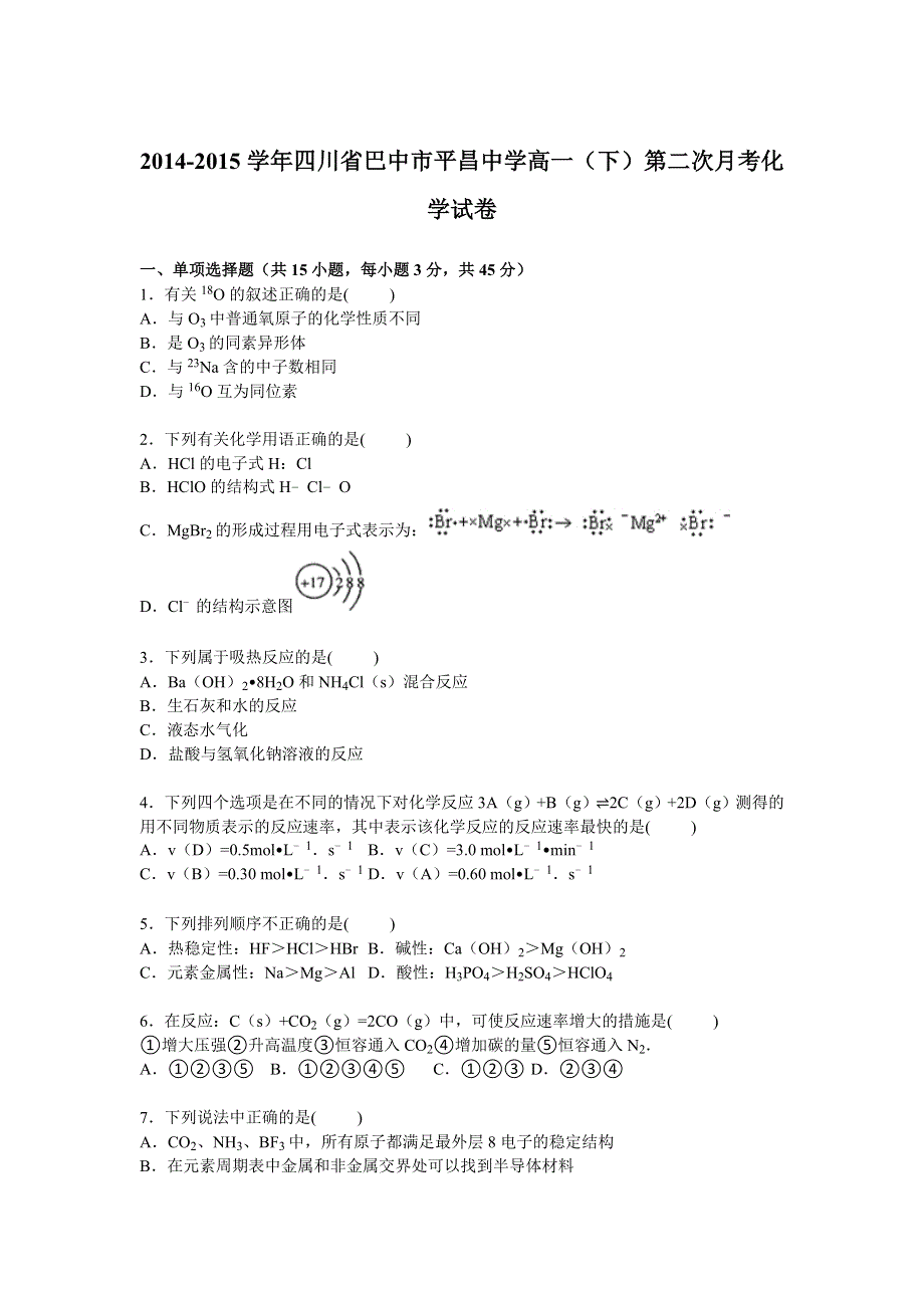 四川省巴中市平昌中学2014-2015学年高一下学期第二次月考化学试卷 WORD版含解析.doc_第1页