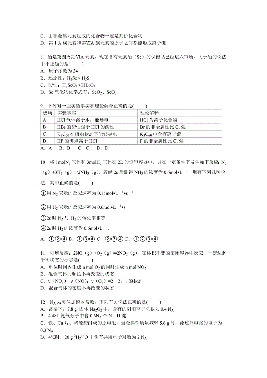 四川省巴中市平昌中学2014-2015学年高一下学期第二次月考化学试卷 WORD版含解析.doc_第2页