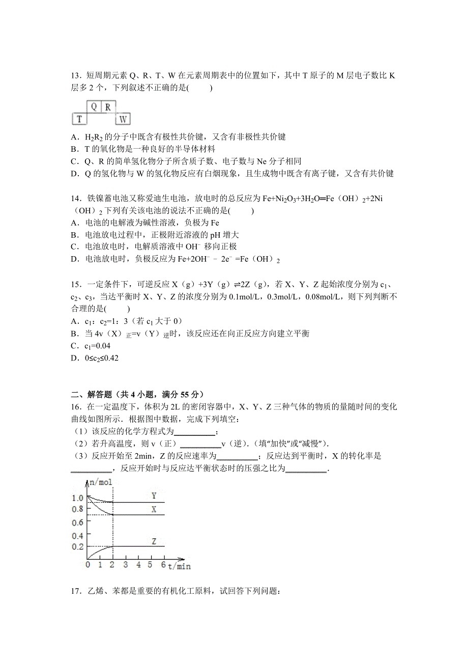 四川省巴中市平昌中学2014-2015学年高一下学期第二次月考化学试卷 WORD版含解析.doc_第3页