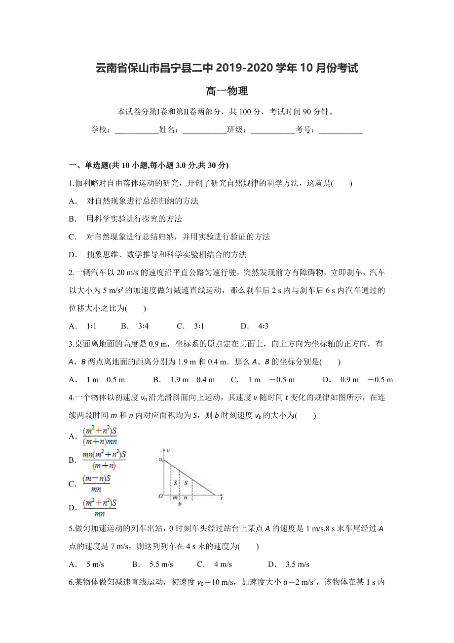 云南省保山市昌宁县二中2019-2020学年高一上学期10月月考物理试题 WORD版含答案.doc_第1页