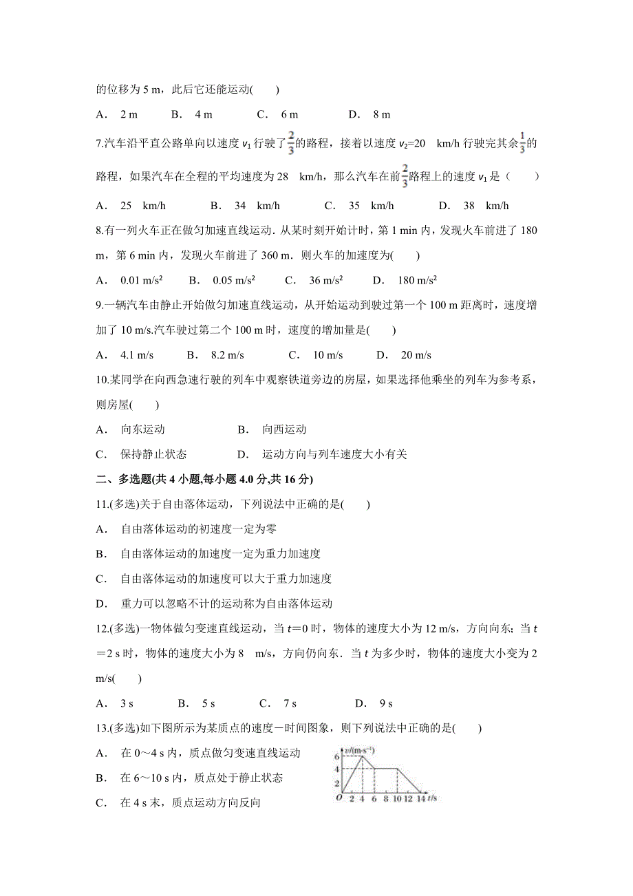 云南省保山市昌宁县二中2019-2020学年高一上学期10月月考物理试题 WORD版含答案.doc_第2页