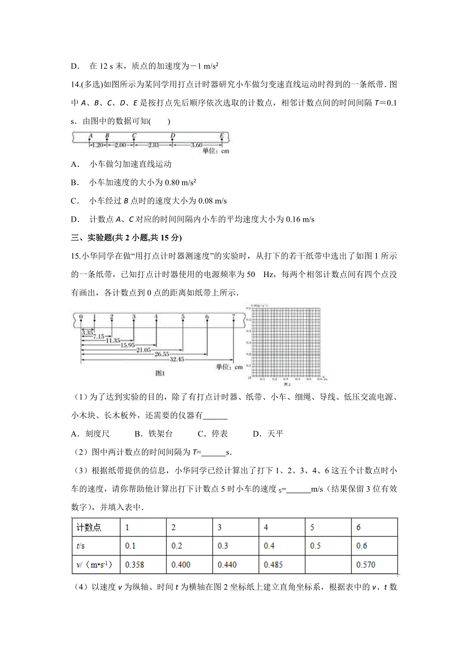 云南省保山市昌宁县二中2019-2020学年高一上学期10月月考物理试题 WORD版含答案.doc_第3页