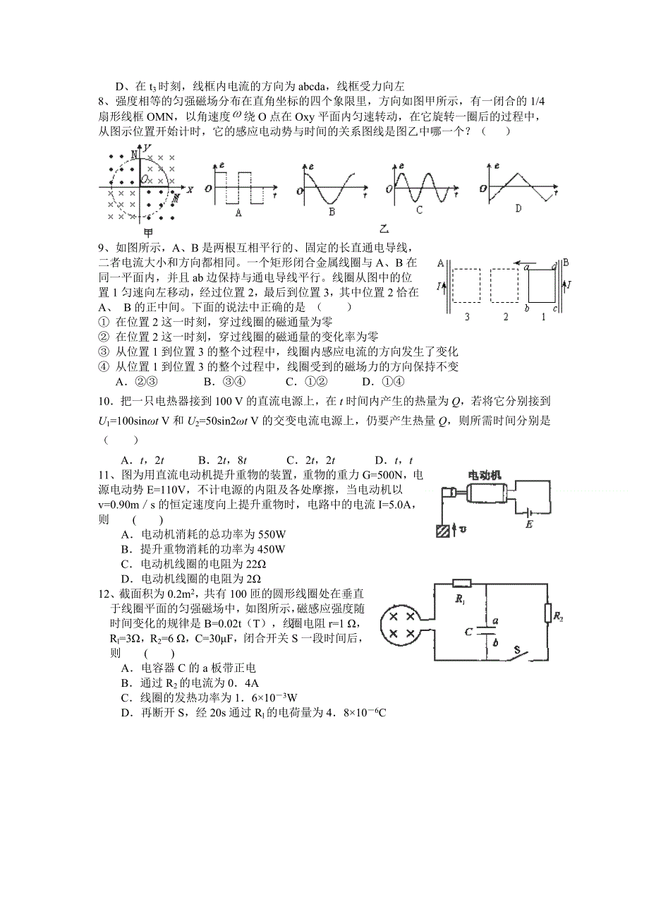 四川省巴中市巴州区第六中学2011-2012学年高二下学期期中考试物理试题.doc_第2页