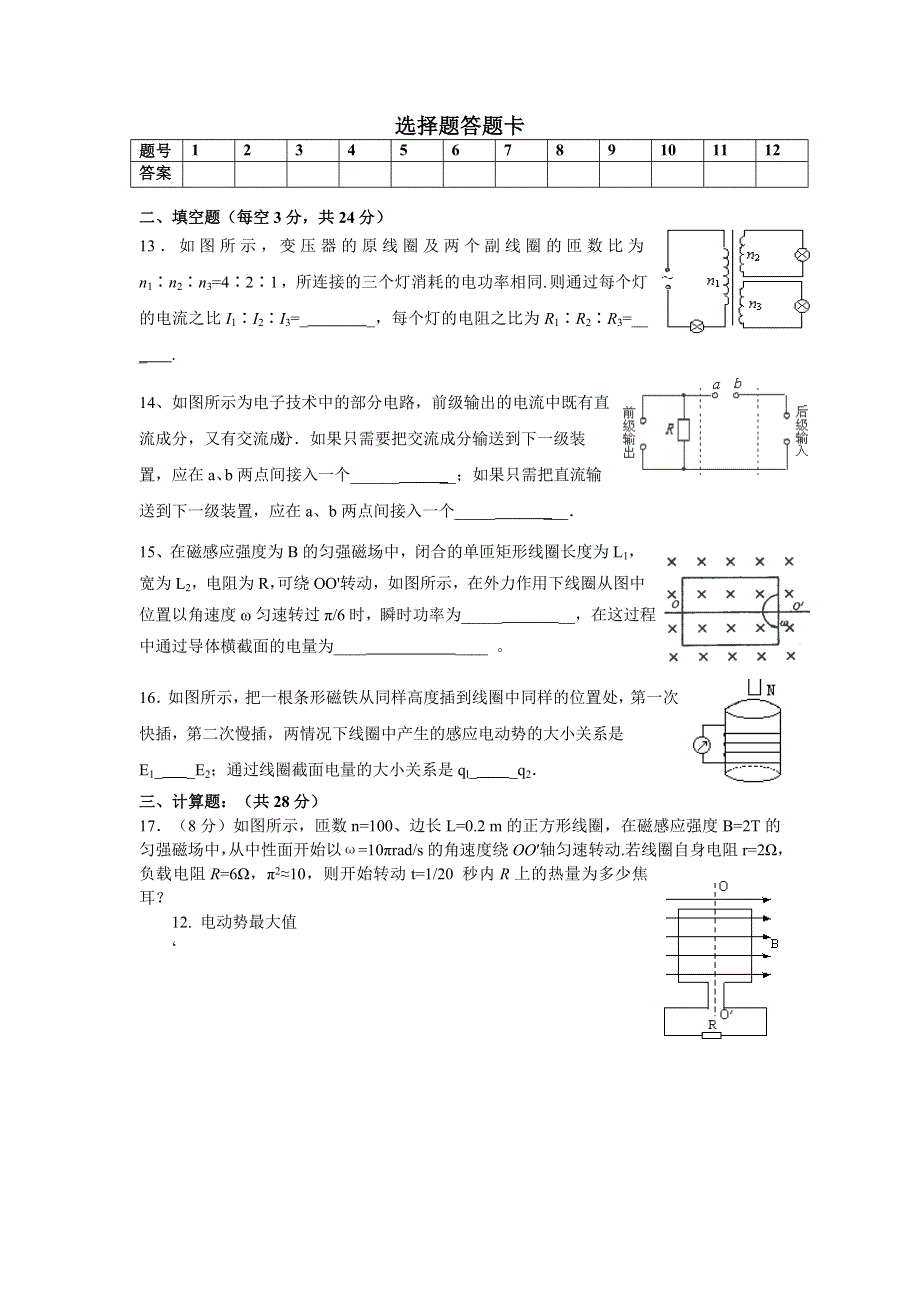 四川省巴中市巴州区第六中学2011-2012学年高二下学期期中考试物理试题.doc_第3页