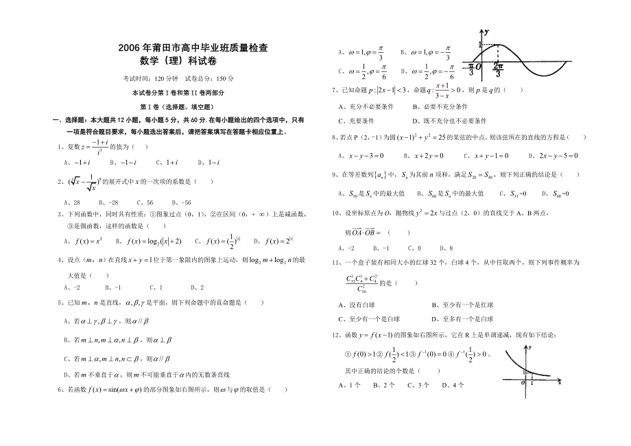 2006年莆田市高中毕业班质量检查.doc_第1页