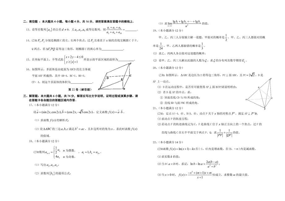 2006年莆田市高中毕业班质量检查.doc_第2页