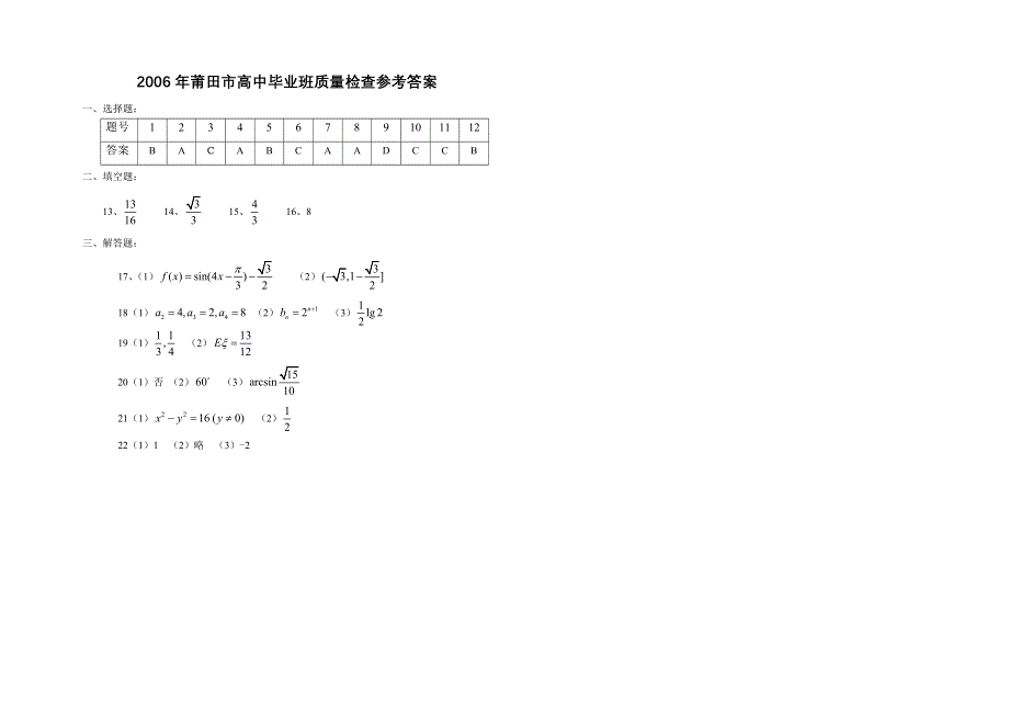 2006年莆田市高中毕业班质量检查.doc_第3页