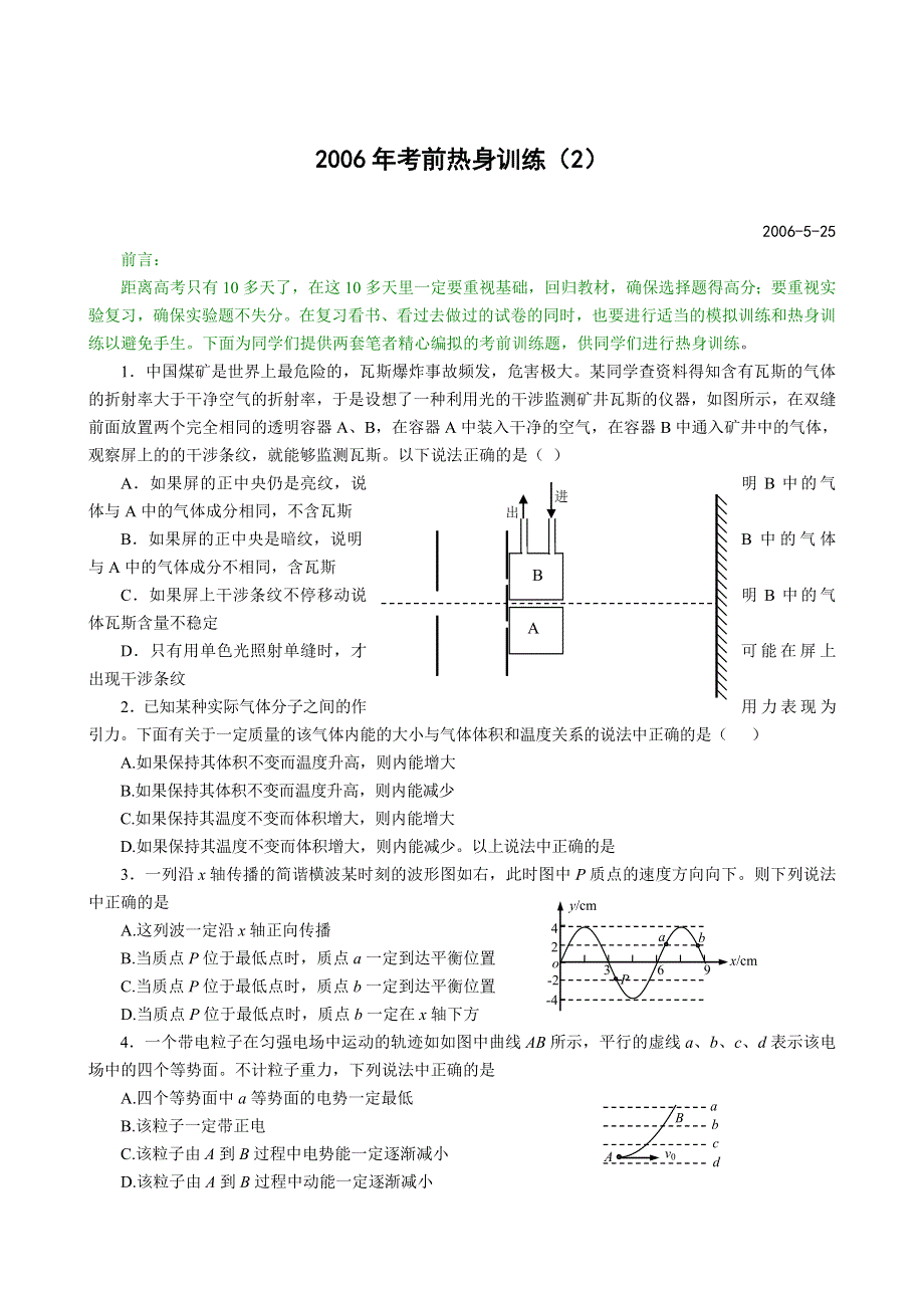 2006年考前热身训练（2）.doc_第1页