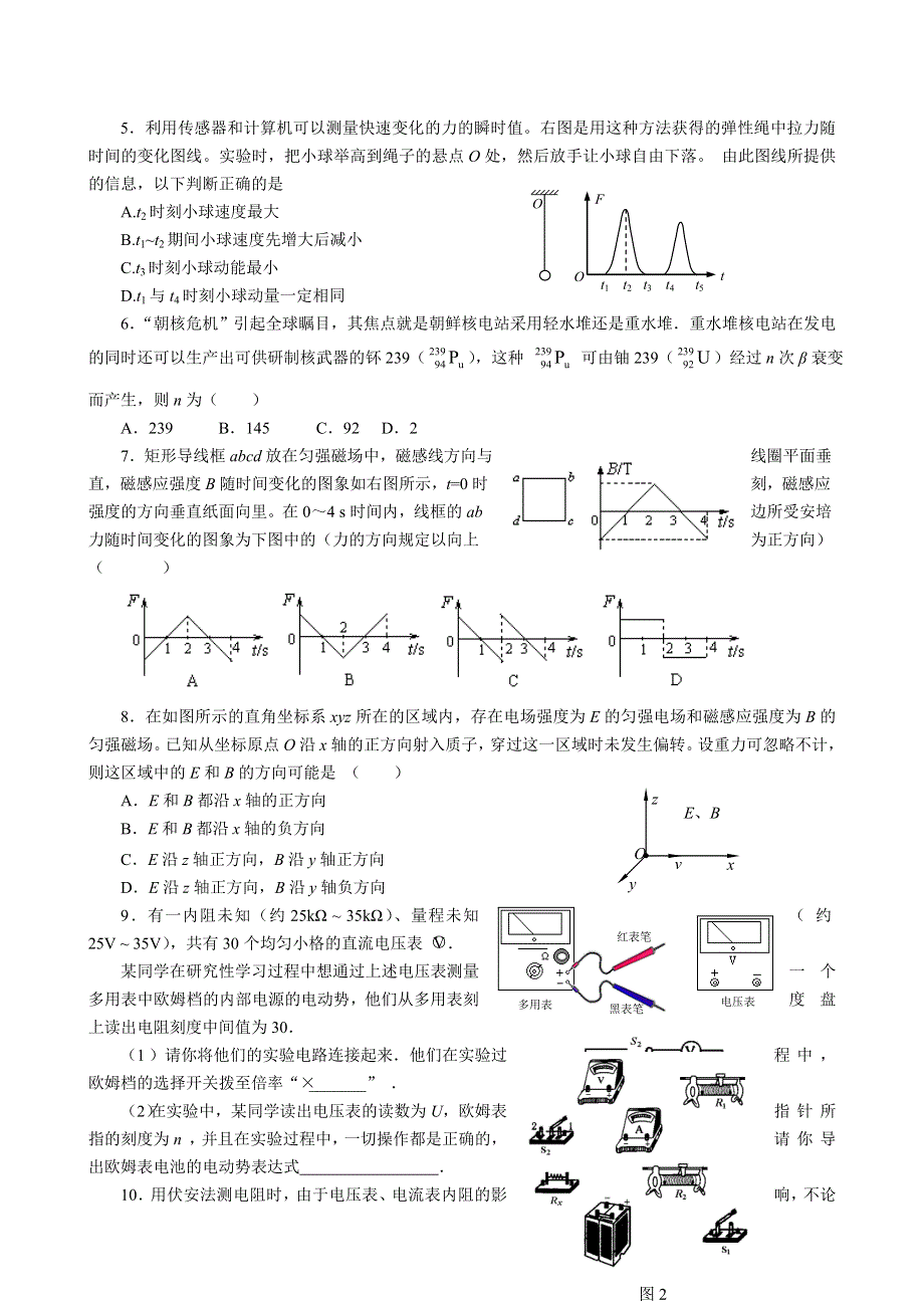 2006年考前热身训练（2）.doc_第2页