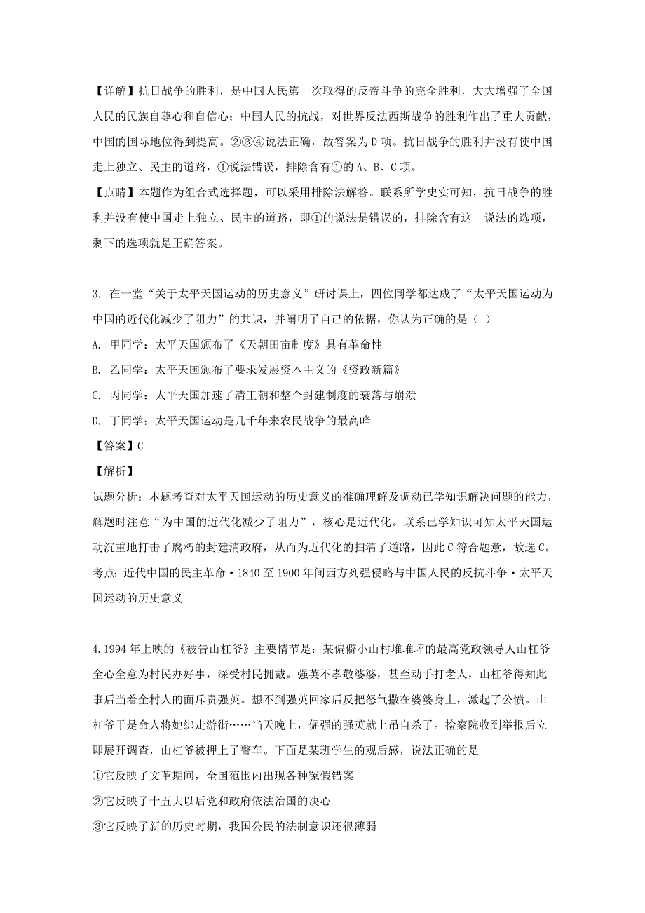 四川省巴中市巴州区第六中学2018-2019学年高二历史下学期期末考试试题（含解析）.doc_第2页