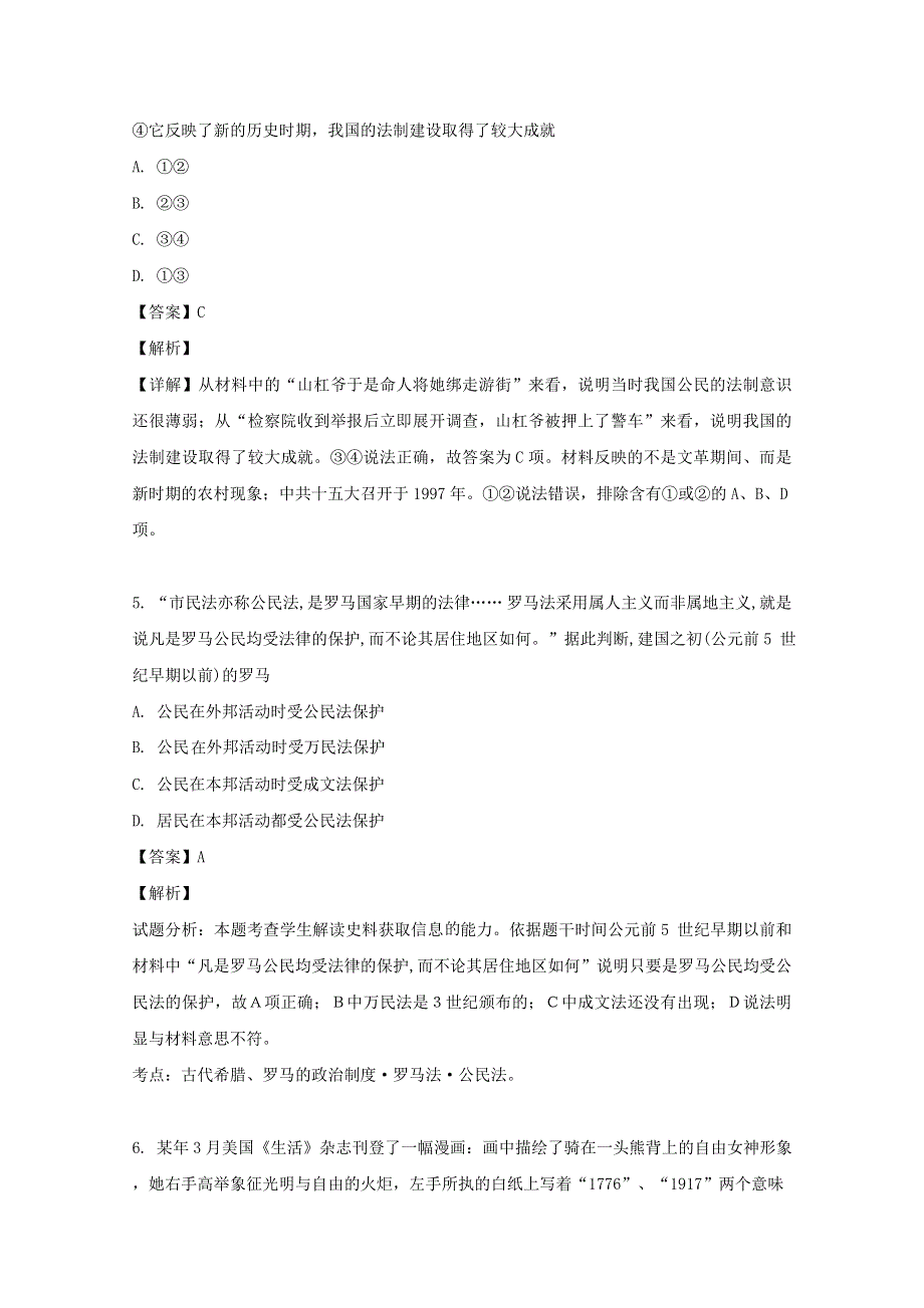 四川省巴中市巴州区第六中学2018-2019学年高二历史下学期期末考试试题（含解析）.doc_第3页