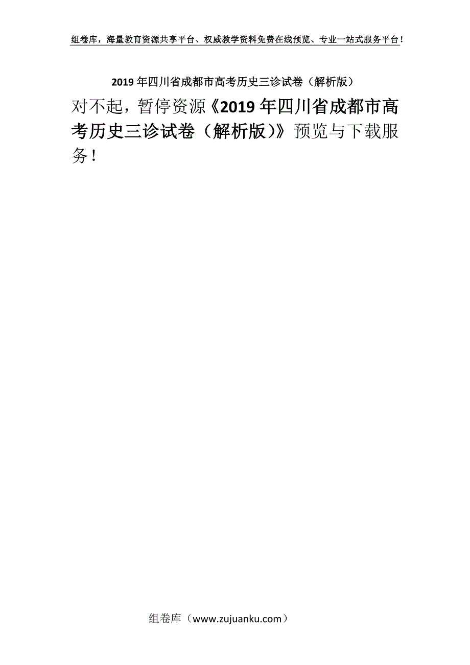 2019年四川省成都市高考历史三诊试卷（解析版）.docx_第1页