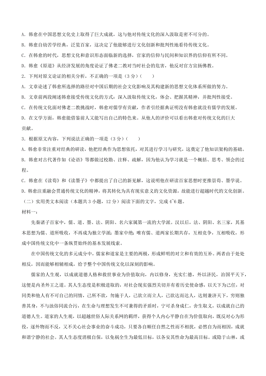 云南省保山市昌宁县2021-2022学年高一语文下学期期中试题.docx_第2页