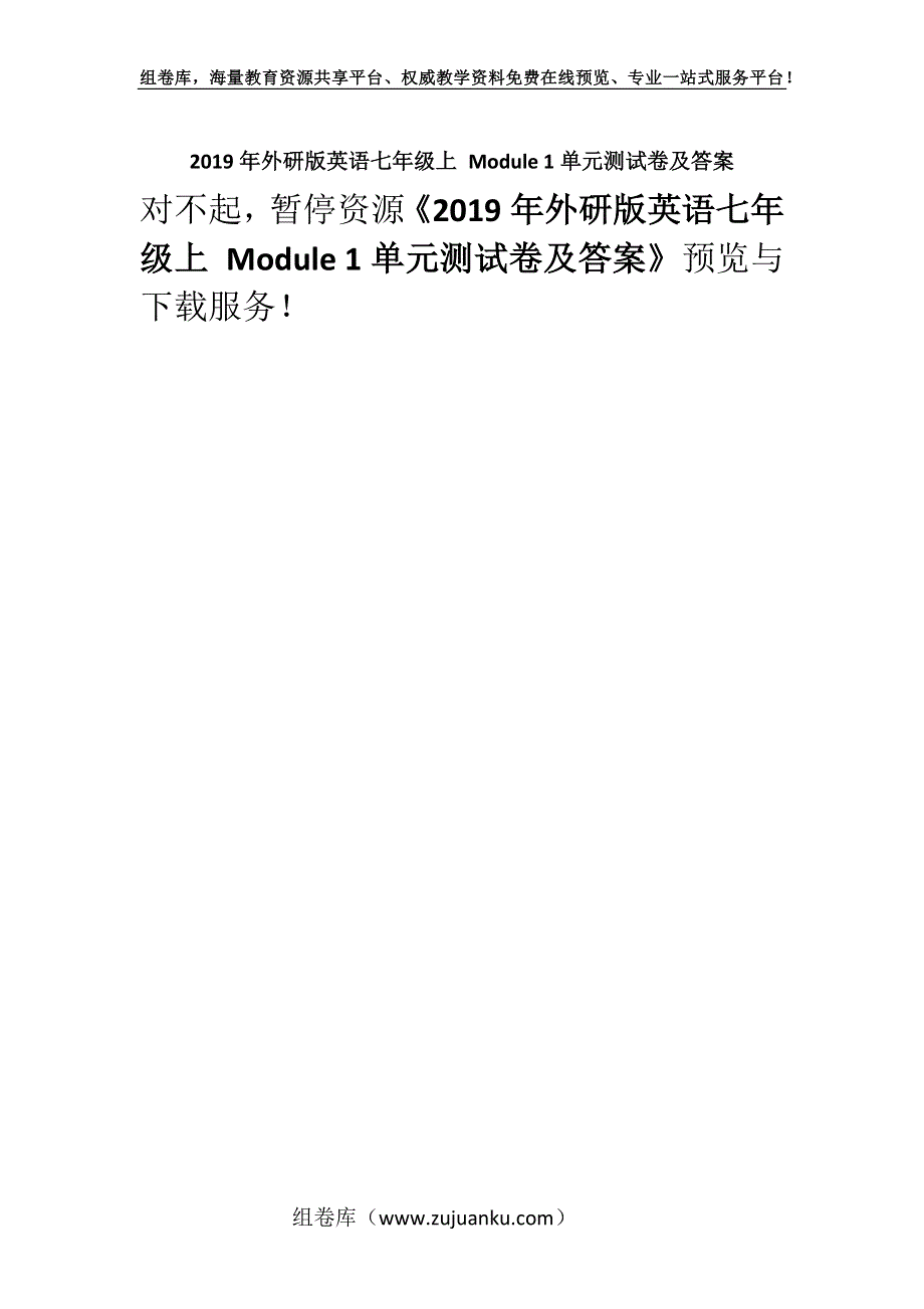 2019年外研版英语七年级上 Module 1单元测试卷及答案.docx_第1页