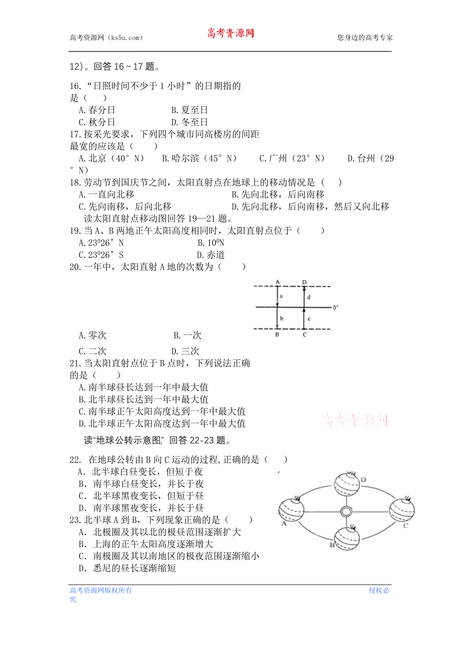 云南省保山市曙光中学2012-2013学年高一上学期期中考试地理试题.doc_第3页