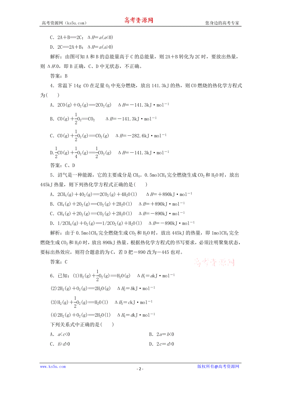 四川省巴中市巴州区茶坝中学新人教版高中化学选修四周考试题：1.1 热化学方程式 WORD版含答案.doc_第2页