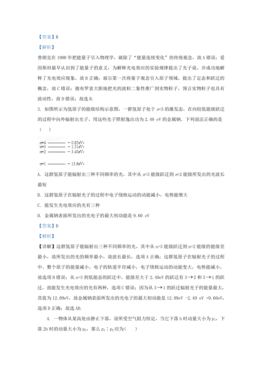 云南省保山市智源中学2020-2021学年高二物理上学期第二次段考试题（含解析）.doc_第2页