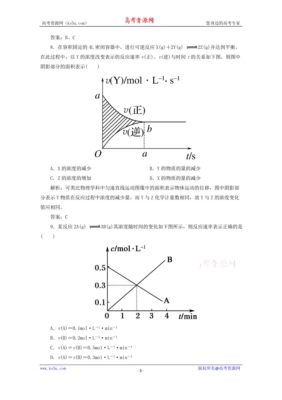 四川省巴中市巴州区茶坝中学新人教版高中化学选修四周考试题：2.1 化学反应速率 WORD版含答案.doc_第3页