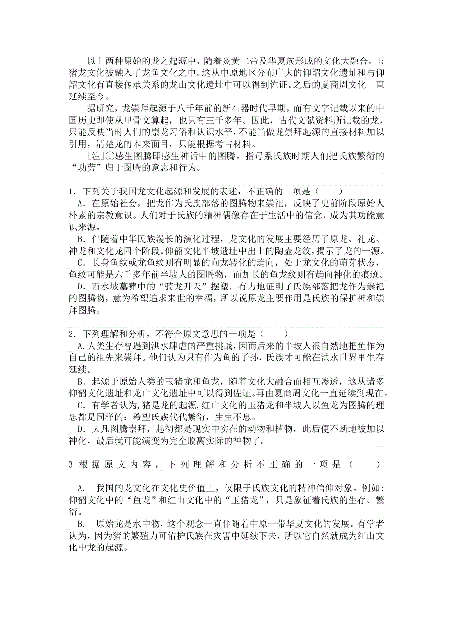 云南省保山市曙光中学2012-2013学年高一上学期期中考试语文试题.doc_第2页