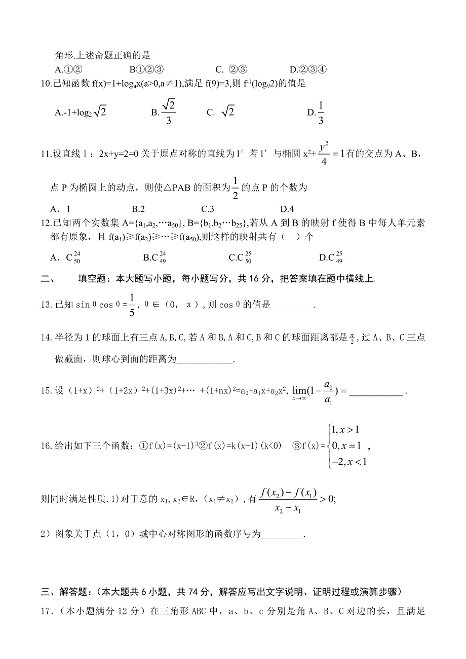 2006年西安市高三年级第二次质量检测试题数 学 （理）.doc_第2页