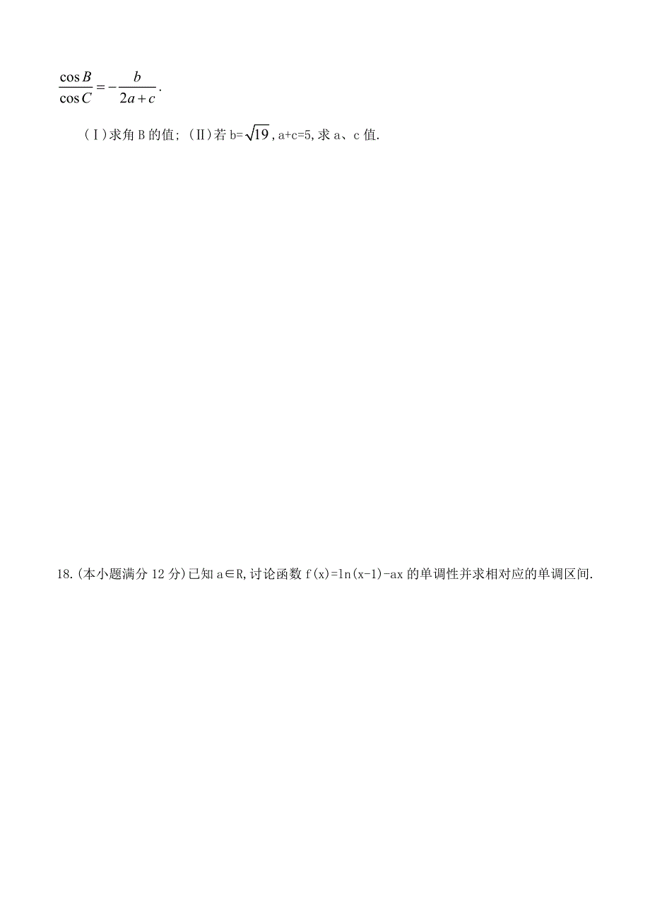 2006年西安市高三年级第二次质量检测试题数 学 （理）.doc_第3页