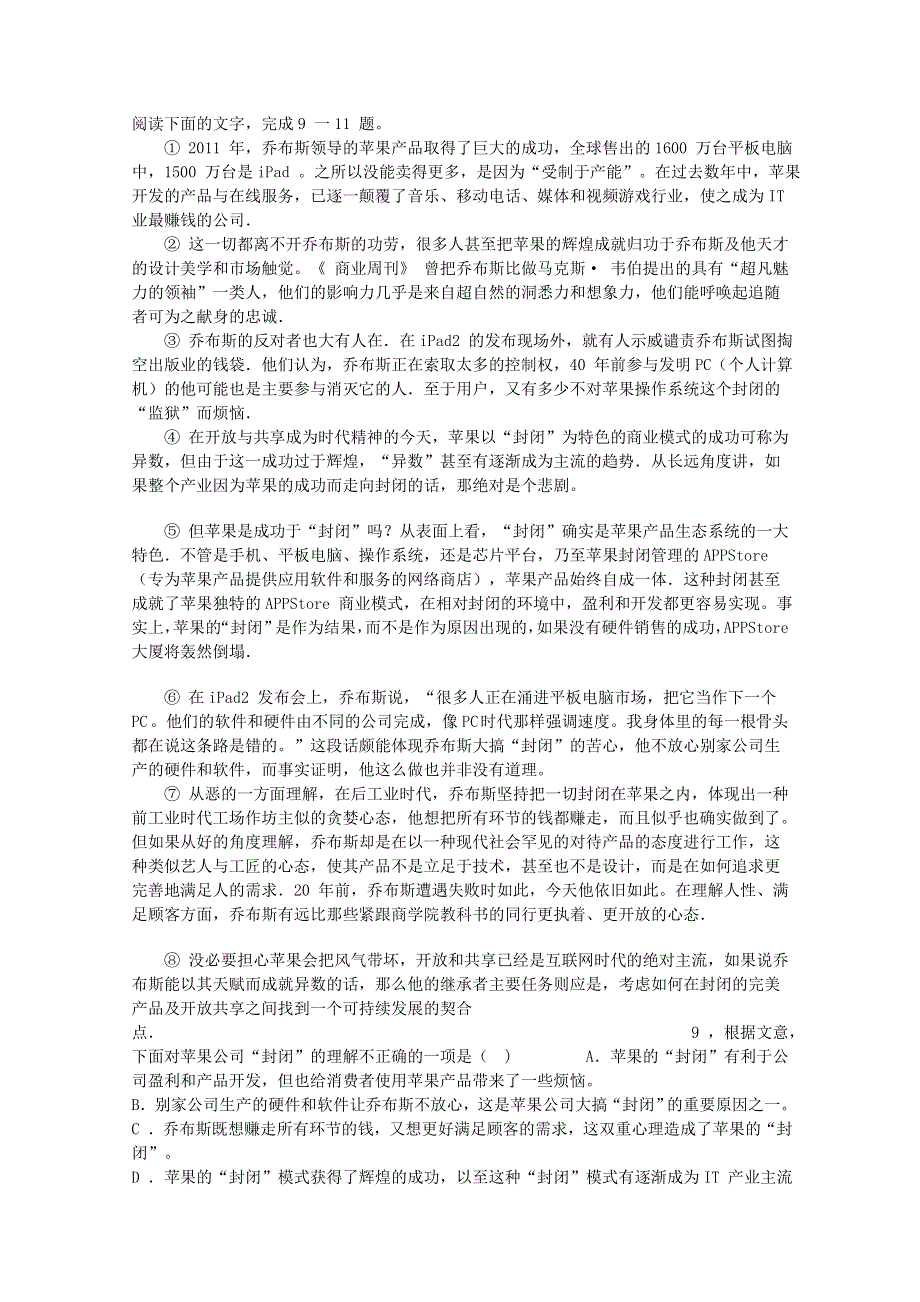 四川省巴中市平昌中学2013届高三第四次月考试题语 文.doc_第3页