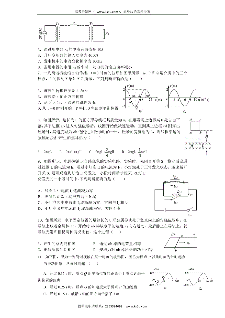 四川省巴中市平昌中学2015-2016学年高二下学期第二次月考（5月）物理试题 WORD版含答案.doc_第2页