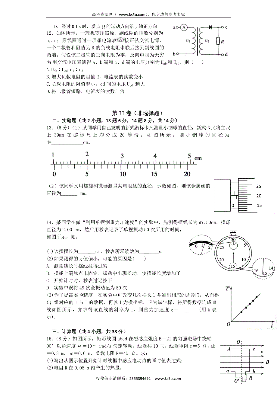 四川省巴中市平昌中学2015-2016学年高二下学期第二次月考（5月）物理试题 WORD版含答案.doc_第3页