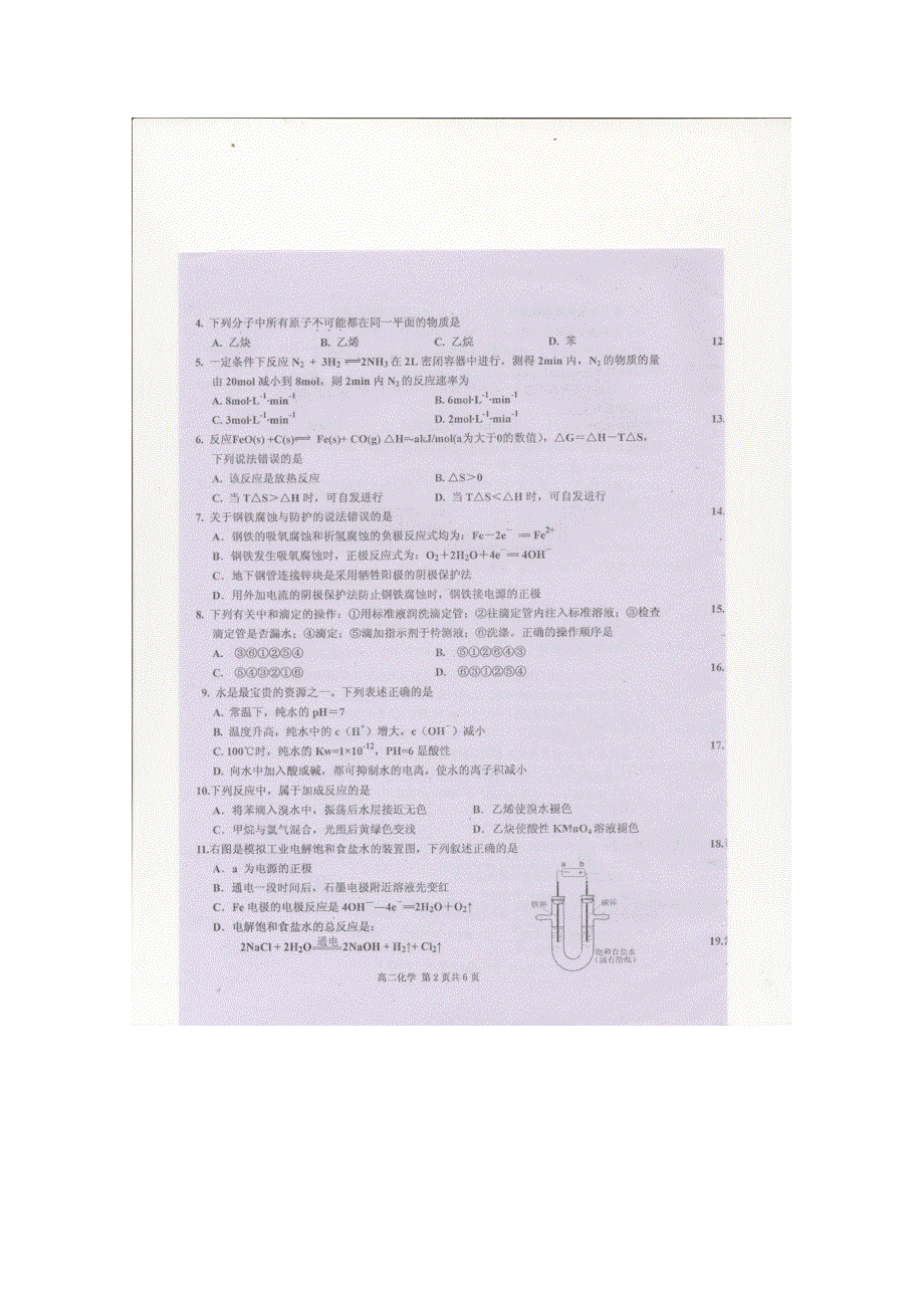 《首发》四川省雅安中学2013-2014学年高二下学期期末考试 化学 扫描版含答案.doc_第2页