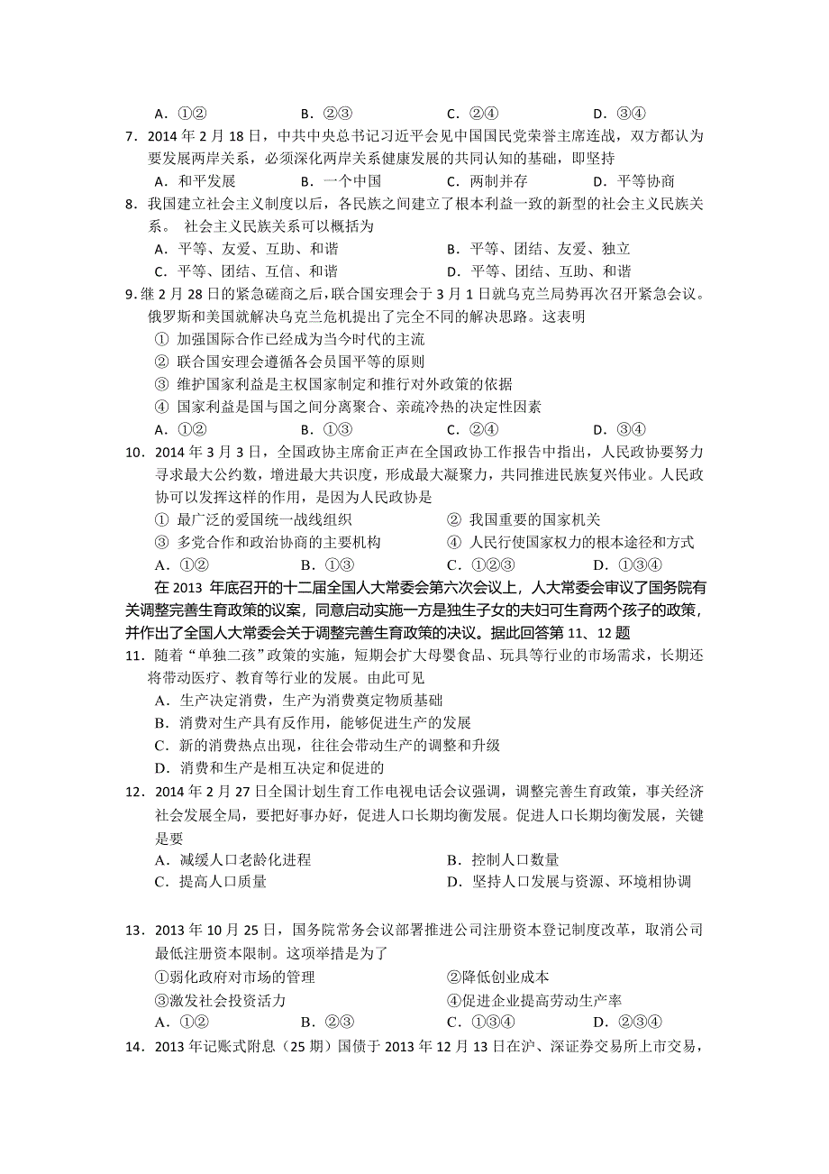 《2014黄浦二模》上海市黄浦区2014届高三4月高考模拟 政治 WORD版含答案.doc_第2页