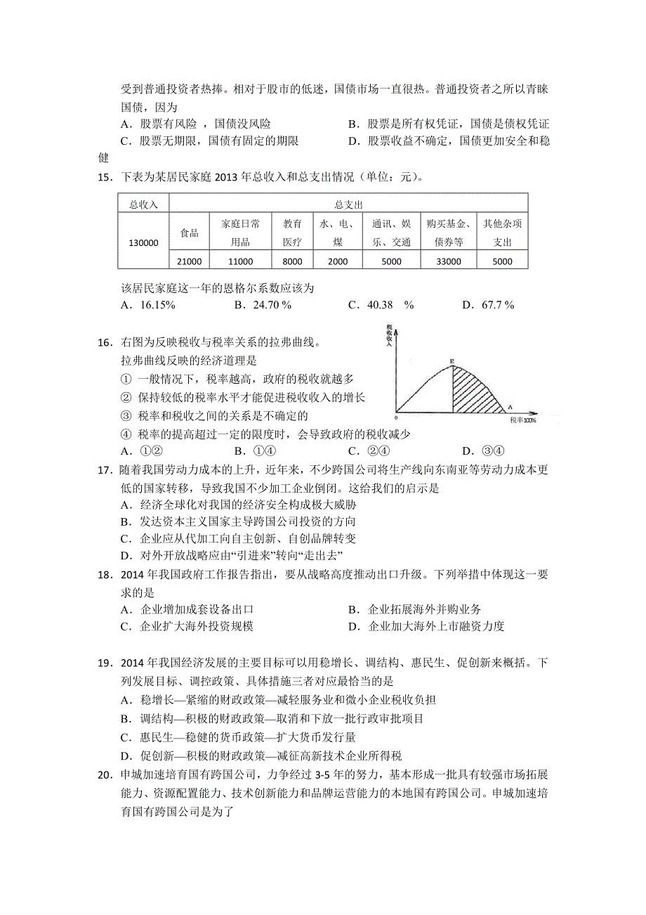 《2014黄浦二模》上海市黄浦区2014届高三4月高考模拟 政治 WORD版含答案.doc_第3页