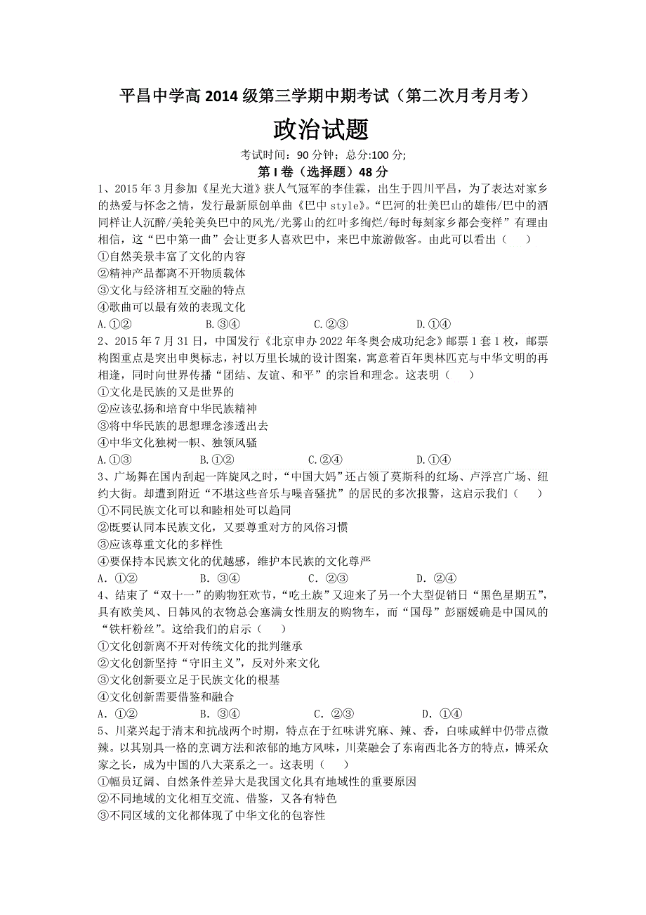 四川省巴中市平昌中学2015-2016学年高二上学期第二次月考（期中考试）政治试题 WORD版含答案.doc_第1页