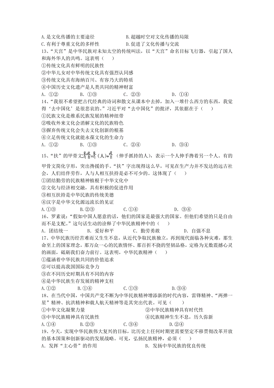 四川省巴中市平昌中学2015-2016学年高二上学期第二次月考（期中考试）政治试题 WORD版含答案.doc_第3页