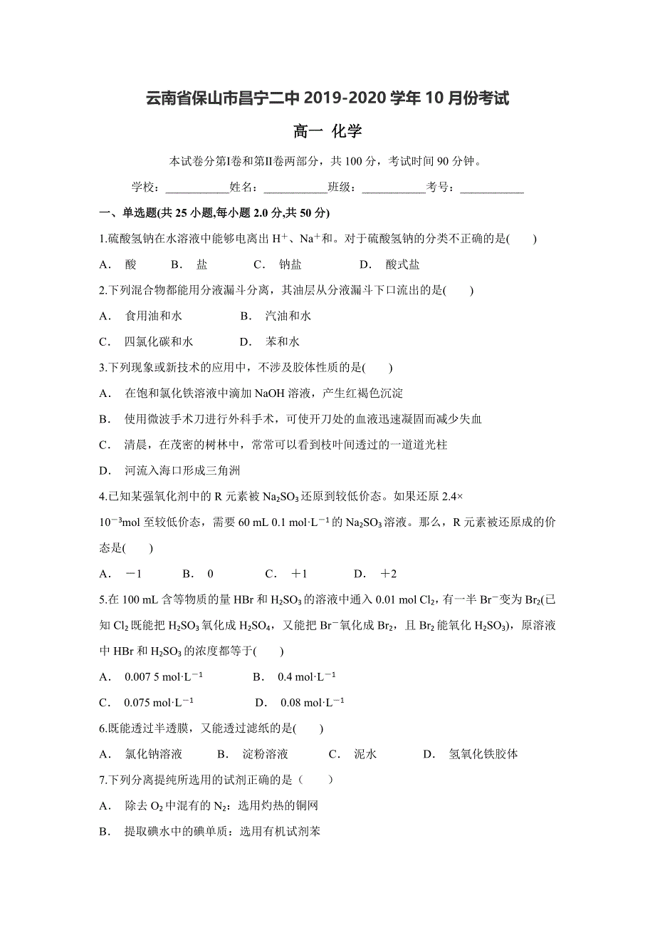 云南省保山市昌宁县二中2019-2020学年高一上学期10月月考化学试题 WORD版含答案.doc_第1页