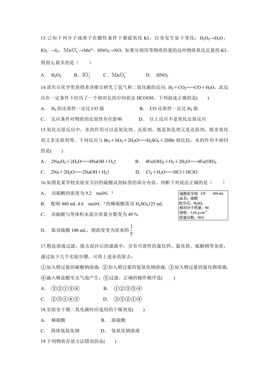 云南省保山市昌宁县二中2019-2020学年高一上学期10月月考化学试题 WORD版含答案.doc_第3页