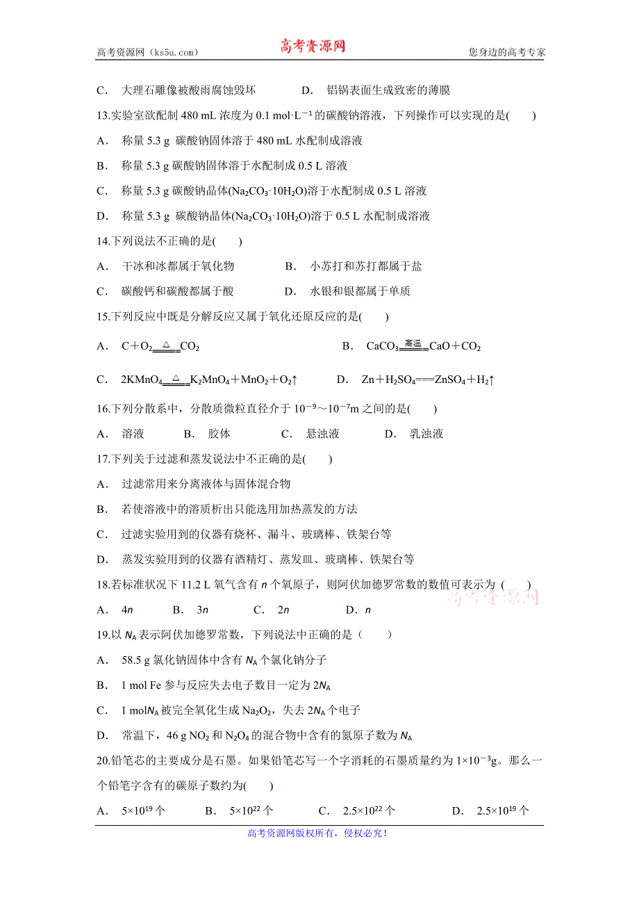 云南省保山市施甸县一中2019-2020学年高一上学期10月月考化学试题 WORD版含答案.doc_第3页