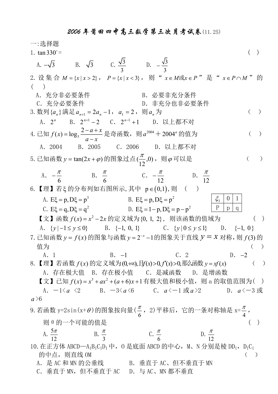 2006年莆田四中高三数学第三次月考试卷（11.doc_第1页