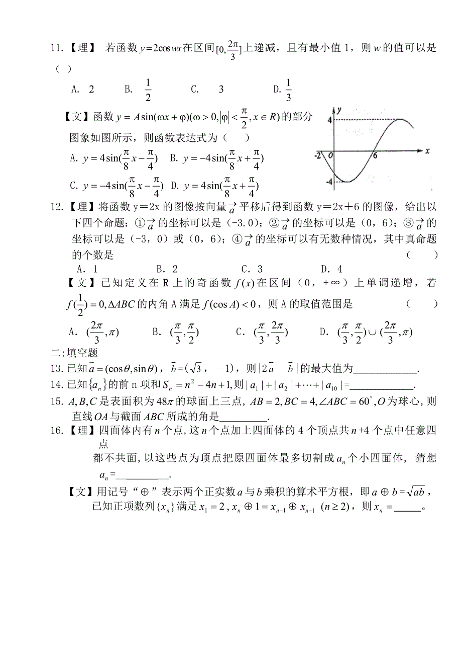 2006年莆田四中高三数学第三次月考试卷（11.doc_第2页