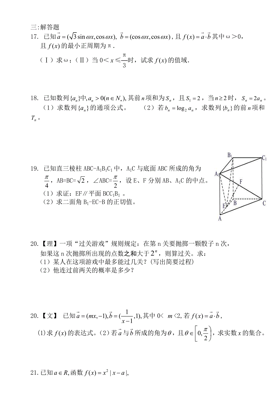 2006年莆田四中高三数学第三次月考试卷（11.doc_第3页