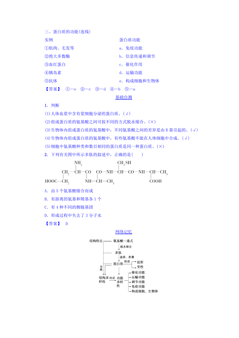 2018版高考生物（新课标）大一轮复习教师用书：第1单元 第2讲 生命活动的主要承担者——蛋白质 WORD版含答案.doc_第2页