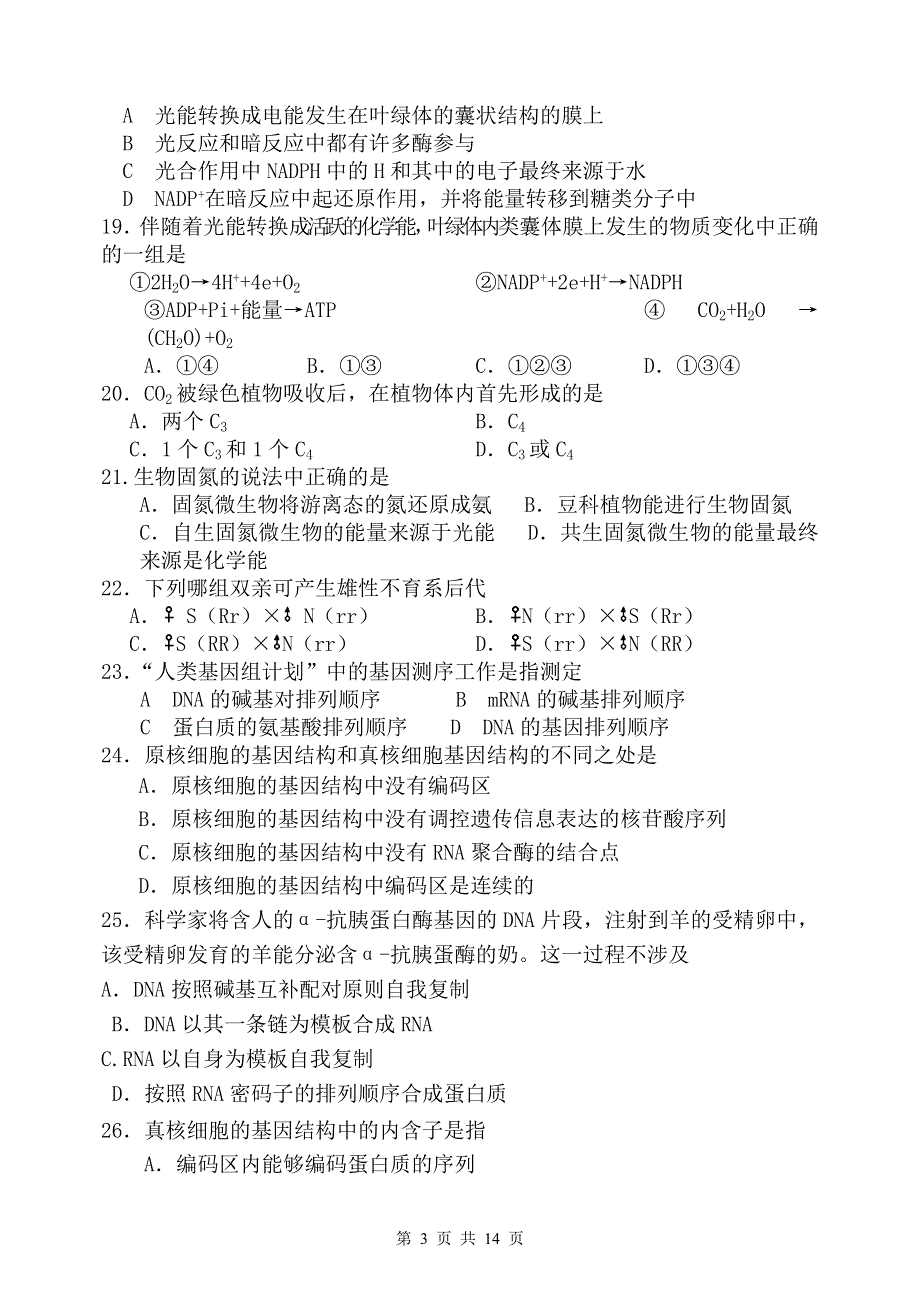 2006年贺昌中学第二次练兵考试试题.doc_第3页