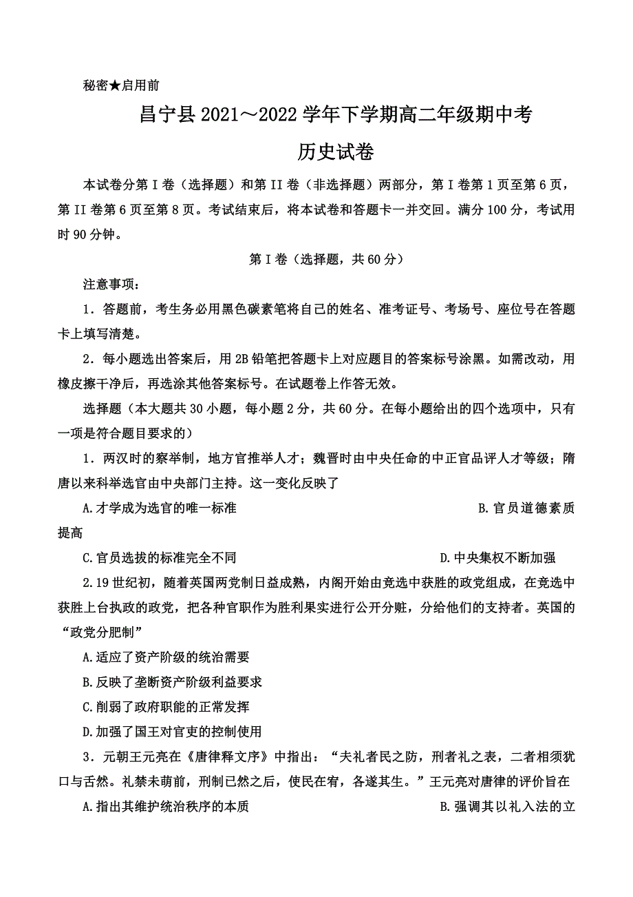 云南省保山市昌宁县2021-2022学年高二下学期期中 历史试题 WORD版含解析.docx_第1页