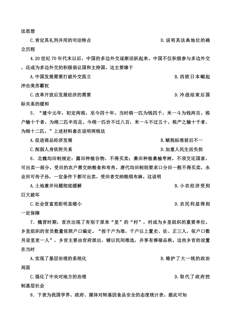 云南省保山市昌宁县2021-2022学年高二下学期期中 历史试题 WORD版含解析.docx_第2页