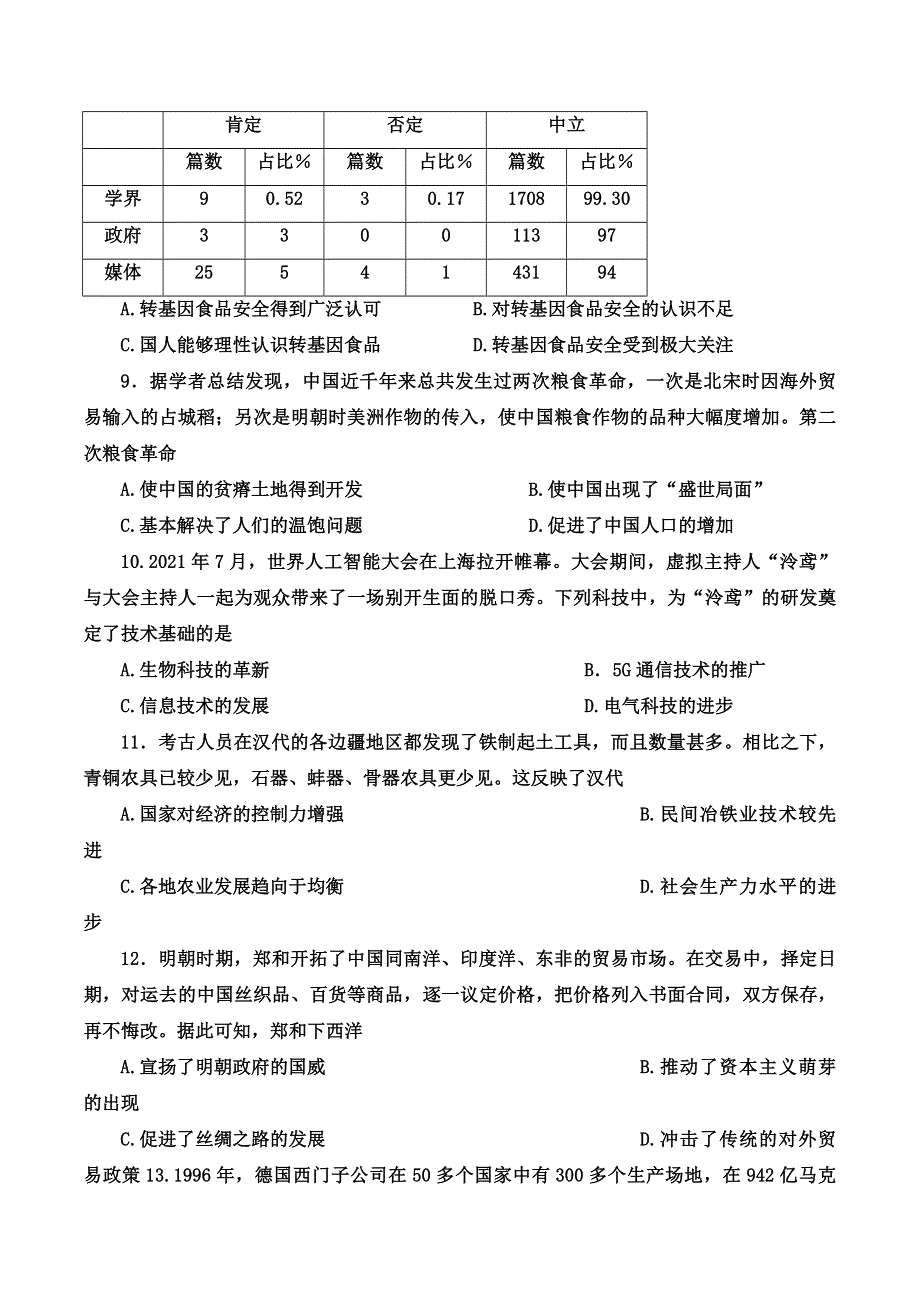 云南省保山市昌宁县2021-2022学年高二下学期期中 历史试题 WORD版含解析.docx_第3页