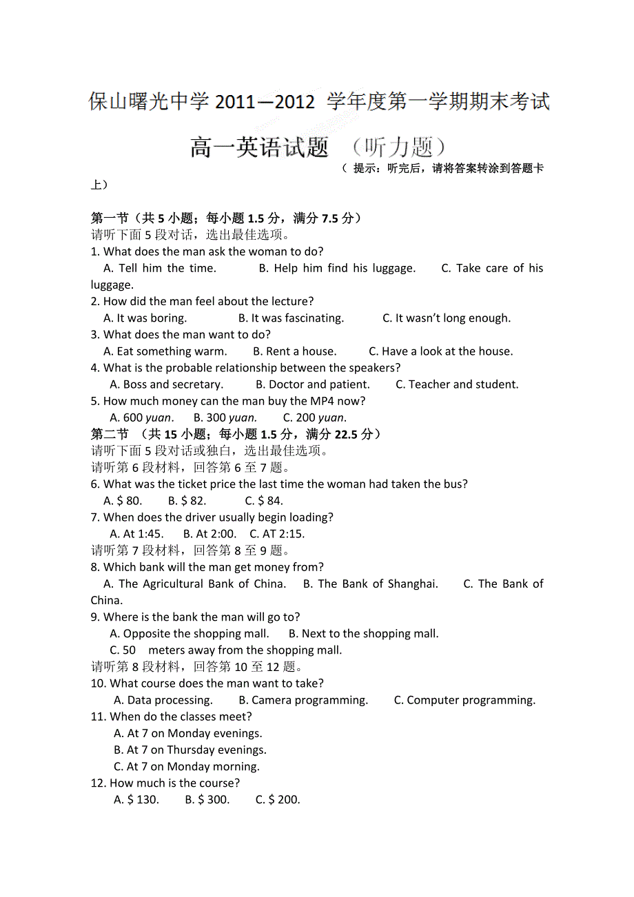 云南省保山市曙光中学11-12学年高一上学期期末考试 英语试题.doc_第1页