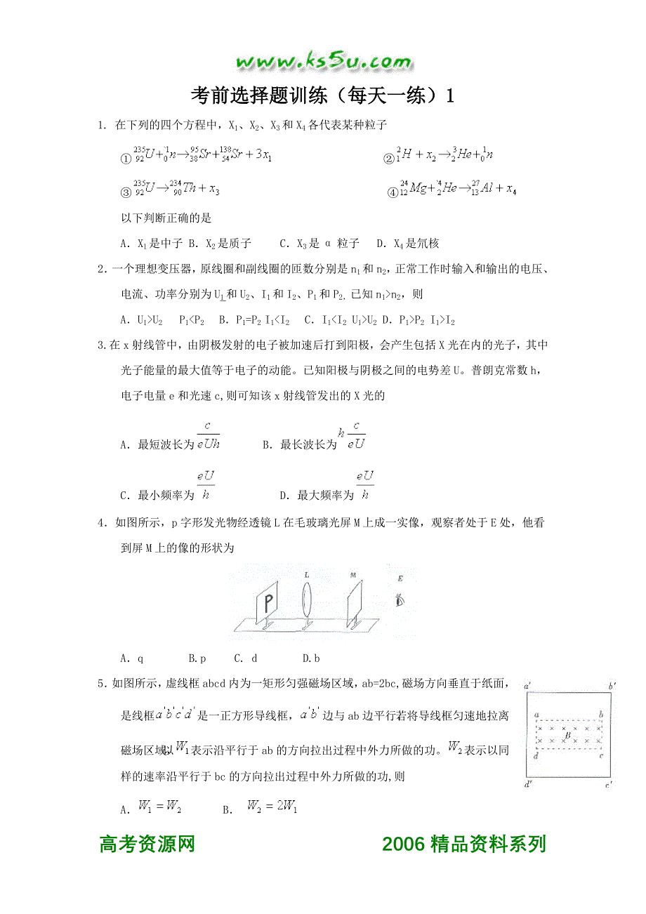 2006年考前选择题训练（1）.doc_第1页